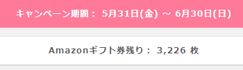 ポタ友応援キャンペーン.png