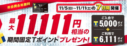 優勝記念YJカード