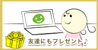 ライフマイル入会特典