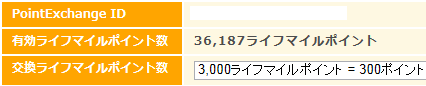 ライフマイル