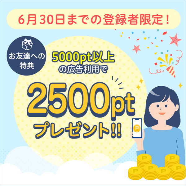 ハピタス入会キャンペーン6月.png