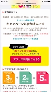 5の付く日・Yahoo!ショッピングアプリ.jpg