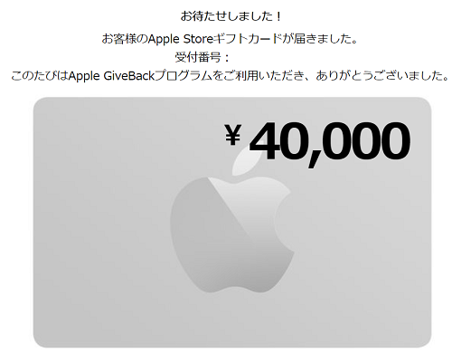Apple下取り4万円.png