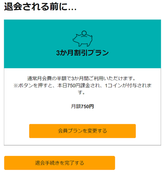 オーディブルを90日間休会!3ヶ月間750円で継続する方法.png