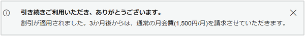 オーディブルを90日間休会!3ヶ月間750円で継続する方法1.png