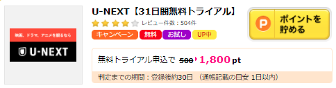 ハピタスからU-Next登録がお得。11月は入会特典1800円.png