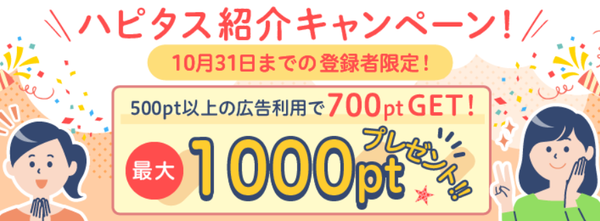 ハピタス紹介キャンペーン!10月は入会特典最大1000円.png