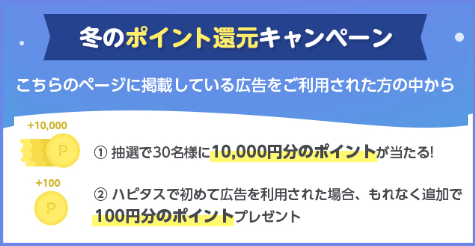 ハピタス経由でお買い物キャンペーン.png