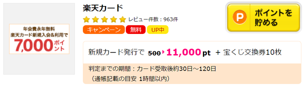 ハピタス経由で楽天カードを発行するとお得.png