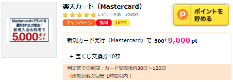 ハピタス経由で楽天カード発行で最大15000円相当ゲット！最高還元.png