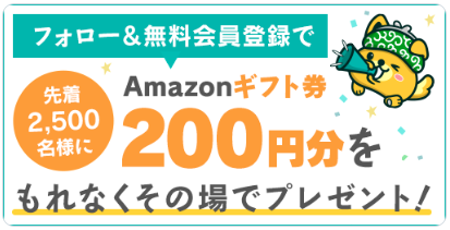 ポイントインカム入会キャンペーン0.png