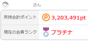 ポイントタウン友達紹介