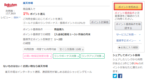 ポイントタウン経由で楽天市場.png