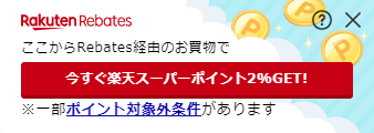 アイリスオーヤマのマスクをお得に購入する方法 楽天リーベイツ経由 Amazonギフト券 ｔポイントを貯める方法