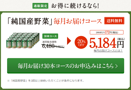 【伊藤園】純国産野菜ジュース 定期購入か、お試しセットかどちらがお得？モッピー経由