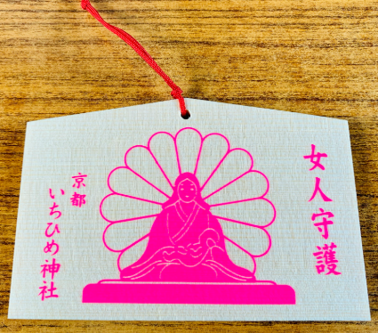 壱比賣神社の絵馬.png
