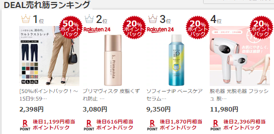 楽天スーパーDEAL売れ筋ランキング.png