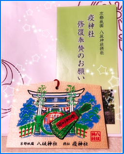 疫神社の修復奉賛で御寄進2019年5月10日.png