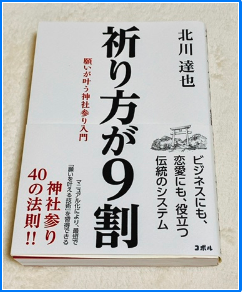 祈り方が9割で参拝の勉強をしよう.png