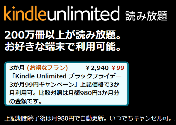 Kindle Unlimited3ヶ月99円.png