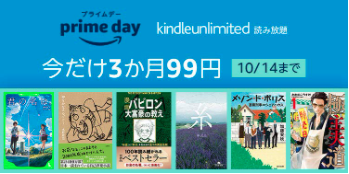 Kindle Unlimitedキャンペーン3ヶ月99円.png
