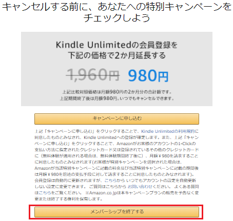 Kindle Unlimited解約手順3.png