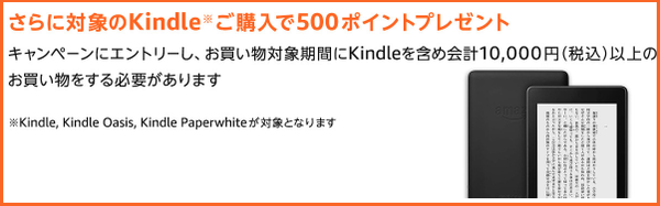 Kindle購入で500ポイントプレゼント.png
