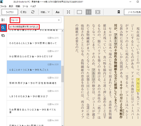 Kindle電子書籍の検索機能は超優秀、果糖中毒.png