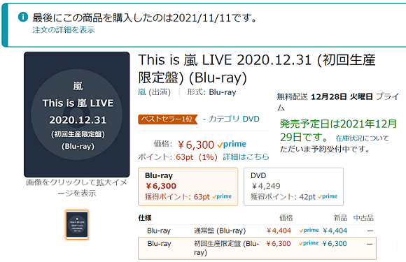This is 嵐 LIVE 2020.12.31 (初回生産限定盤) はAmazonで予約がオススメ