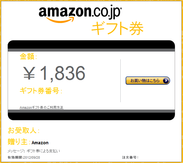 Amazonギフト券の貯め方