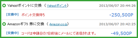 amazonギフト券と交換.png