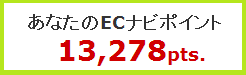 ECナビ換金