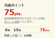 ECナビ宝くじ