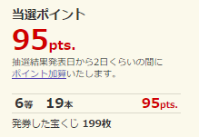 ECナビ宝くじ