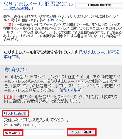 Yahoo!メール救済リスト