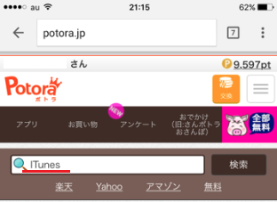 potora経由でiTune Store