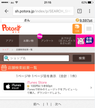 potora経由でiTune Store