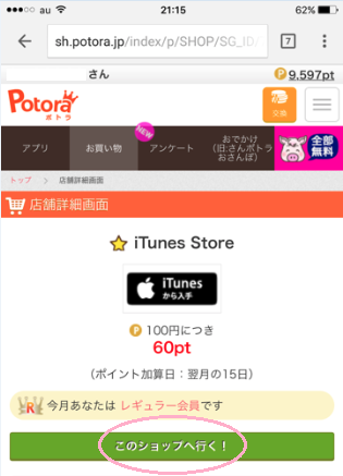 potora経由でiTune Store