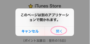 potora経由でiTune Store