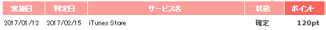 iTunes Storeは、ポトラ(potora)経由