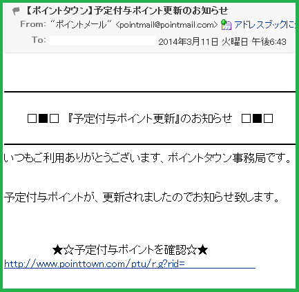 ポイントタウン完全攻略